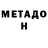 Метадон белоснежный Romiro GO!